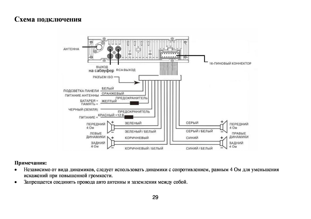 Hyundai IT H-CDM8033 instruction manual Схема пοдключения, Примечания 