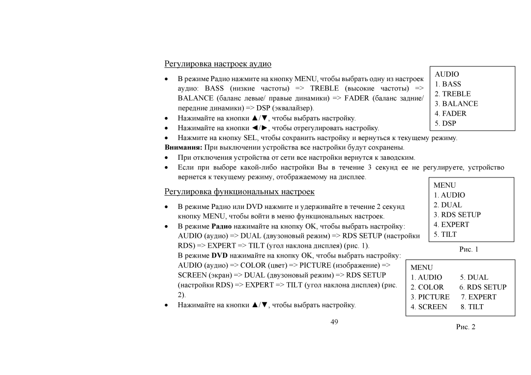 Hyundai IT H-CMD4006 instruction manual Регулировка настроек аудио, Регулировка функциональных настроек 