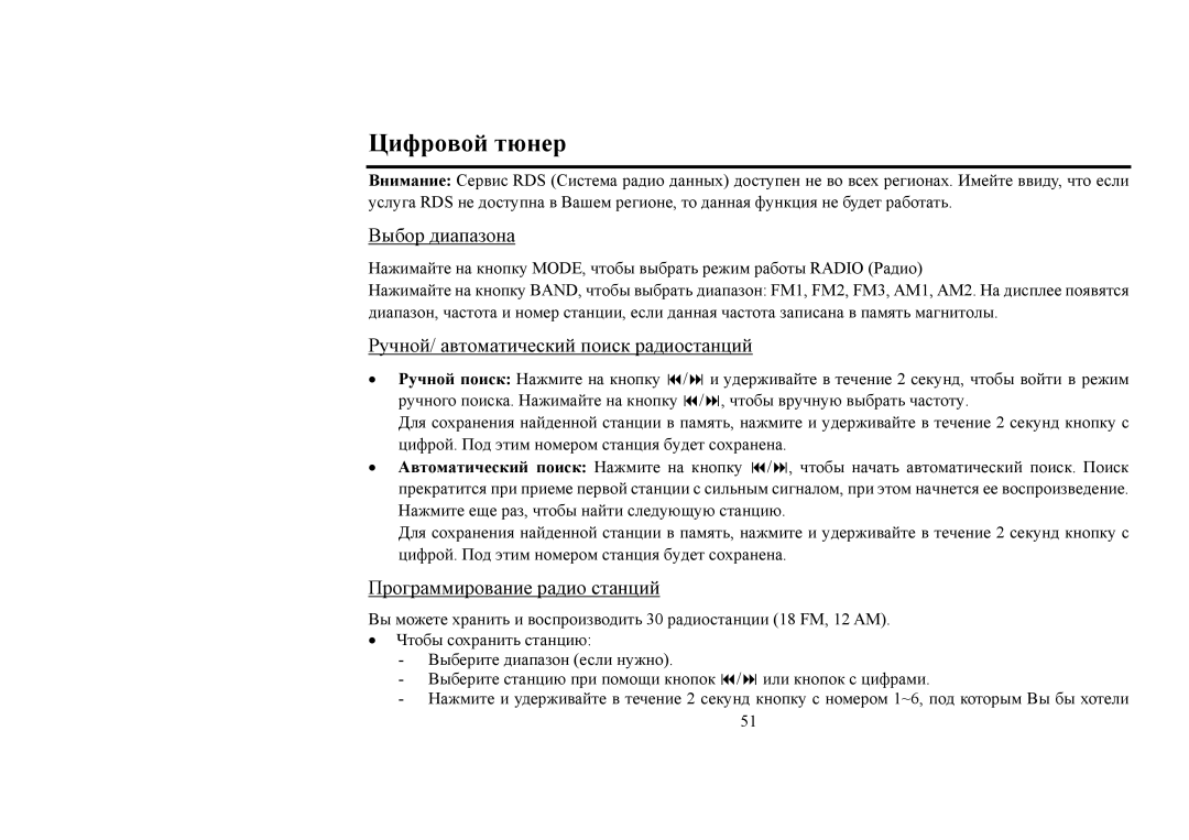 Hyundai IT H-CMD4006 instruction manual Цифровой тюнер, Выбор диапазона, Ручной/ автоматический поиск радиостанций 