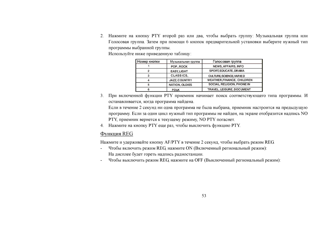 Hyundai IT H-CMD4006 instruction manual Функция REG 