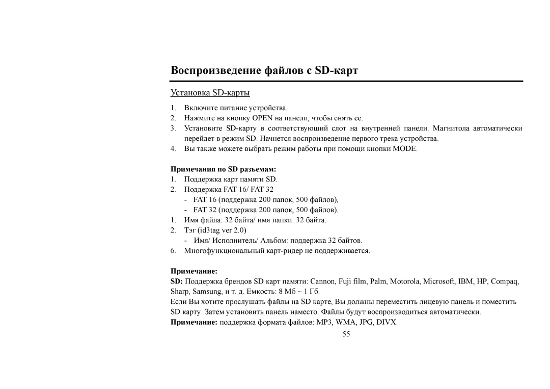 Hyundai IT H-CMD4006 instruction manual Воспроизведение файлов с SD-карт, Установка SD-карты, Примечания по SD разъемам 