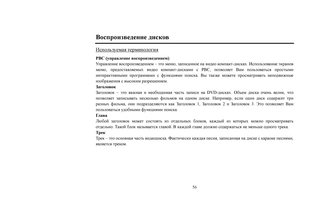 Hyundai IT H-CMD4006 instruction manual Воспроизведение дисков, Используемая терминология 