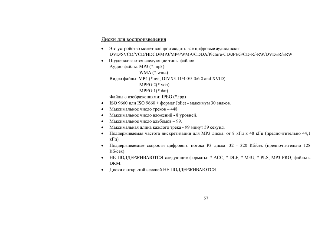 Hyundai IT H-CMD4006 instruction manual Диски для воспроизведения 