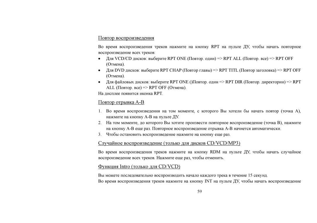 Hyundai IT H-CMD4006 Повтор воспроизведения, Повтор отрывка A-B, Случайное воспроизведение только для дисков CD/VCD/MP3 