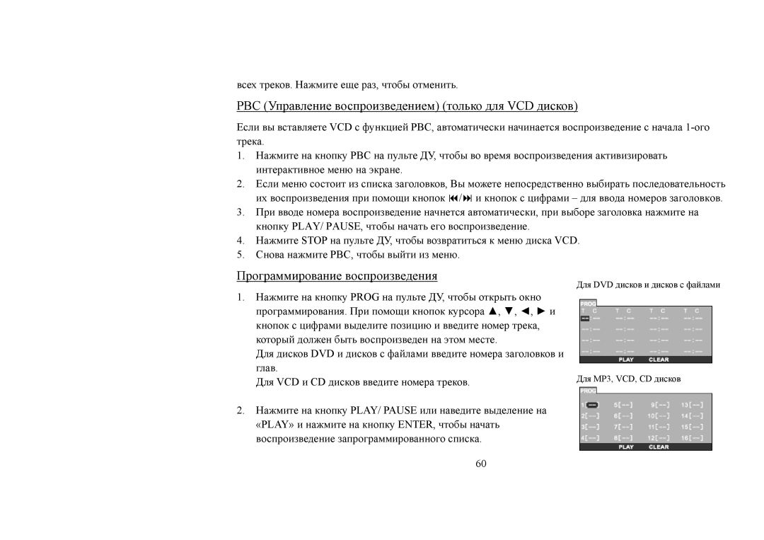 Hyundai IT H-CMD4006 PBC Управление воспроизведением только для VCD дисков, Программирование воспроизведения 