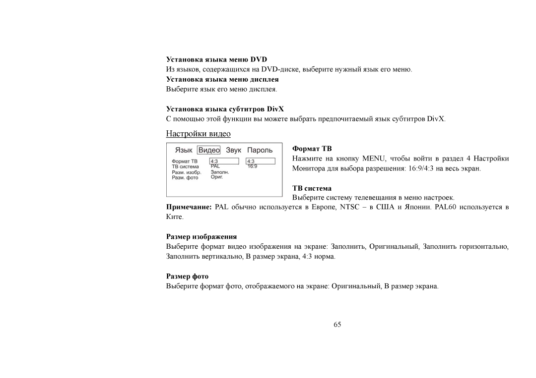 Hyundai IT H-CMD4006 instruction manual Настройки видео 