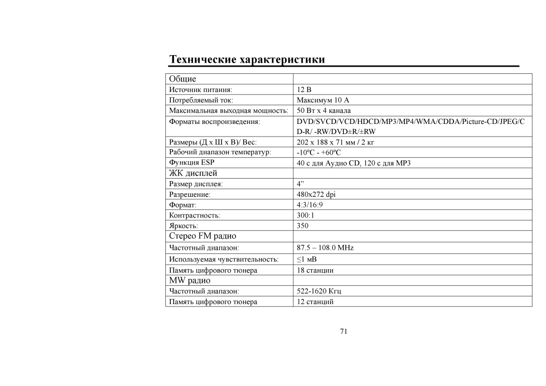 Hyundai IT H-CMD4006 instruction manual Технические характеристики, Общие, ЖК дисплей, Стерео FM радио, MW радио 