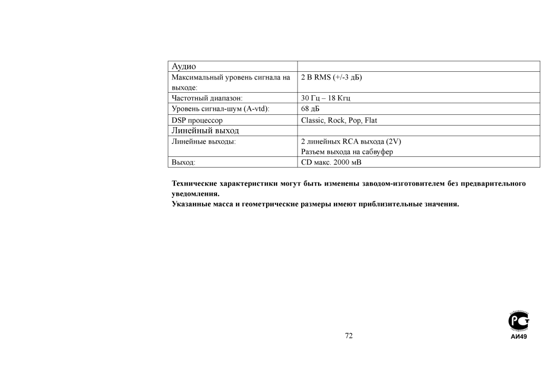 Hyundai IT H-CMD4006 instruction manual Аудио, Линейный выход 