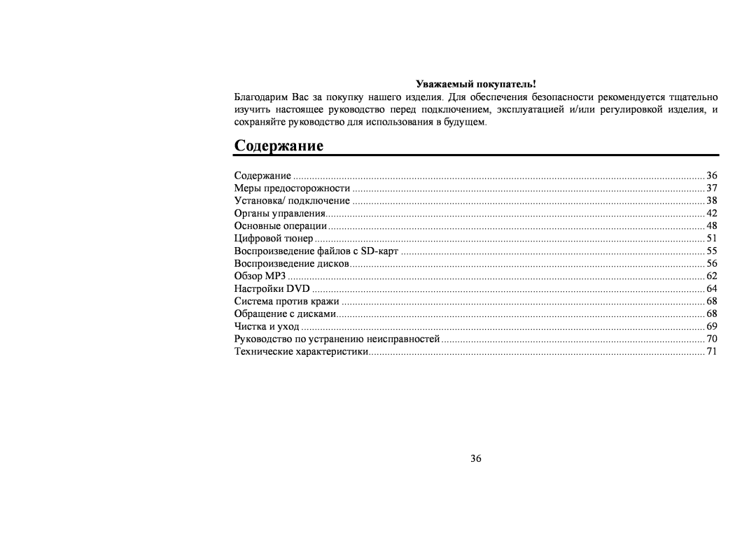 Hyundai IT H-CMD4006 instruction manual Содержание, Уважаемый покупатель 