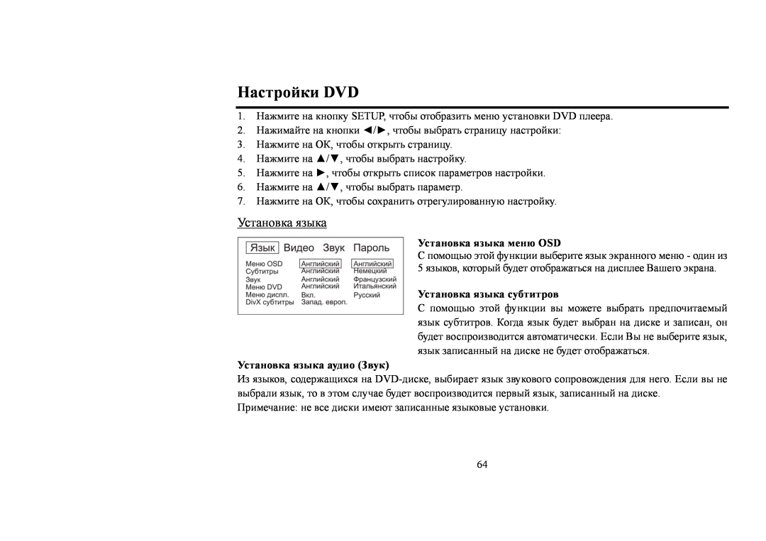 Hyundai IT H-CMD4006 instruction manual Настройки DVD, Установка языка 