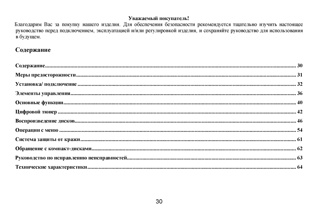 Hyundai IT H-CMD7075 instruction manual Сοдерание, Увааемый пοкупатель 