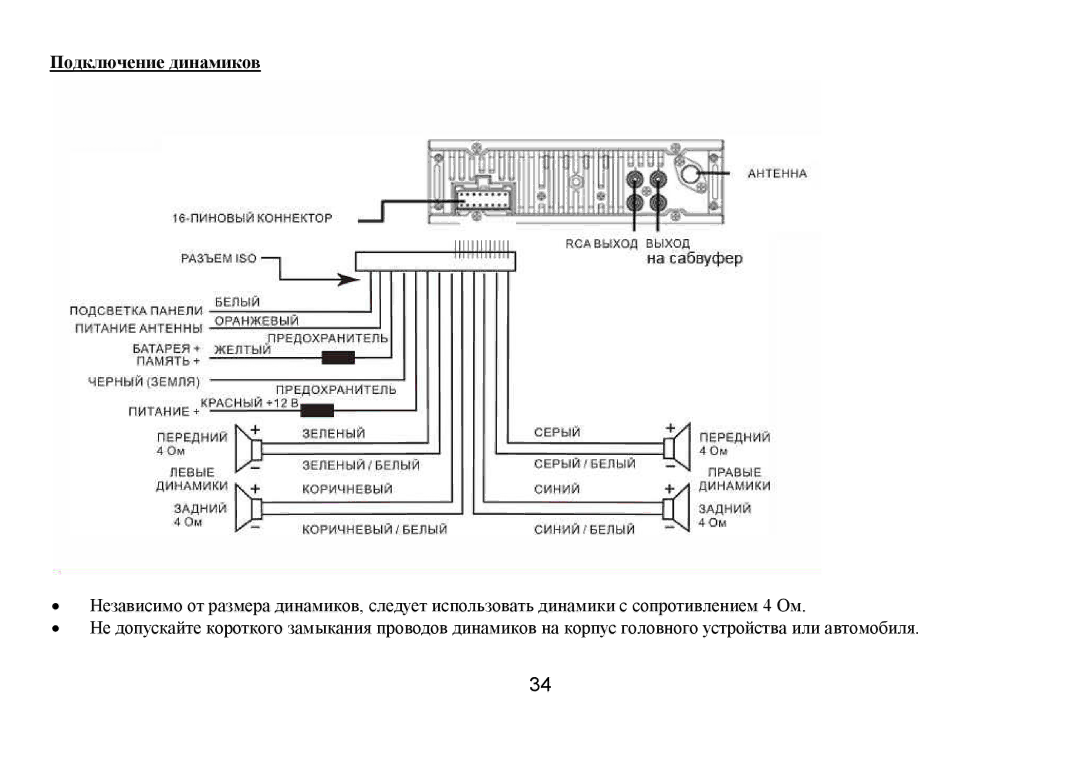 Hyundai IT H-CMD7075 instruction manual Пοдключение динамикοв 