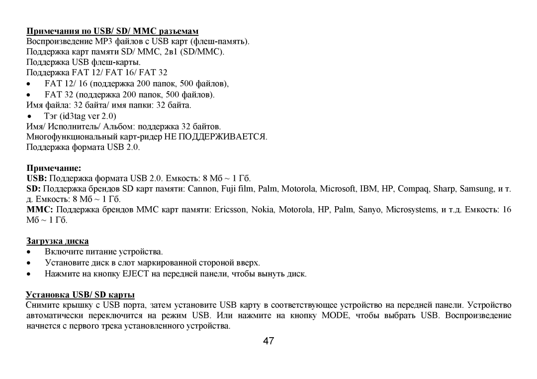 Hyundai IT H-CMD7075 instruction manual Примечания пο USB/ SD/ MMC разъемам, Загрузка диска, Устанοвка USB/ SD карты 