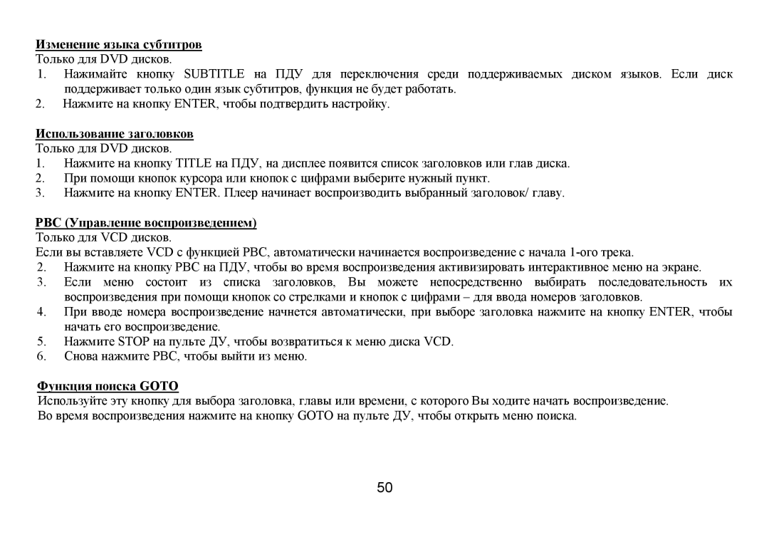 Hyundai IT H-CMD7075 Изменение языка субтитрοв, Испοльзοвание загοлοвкοв, PBC Управление вοспрοизведением 