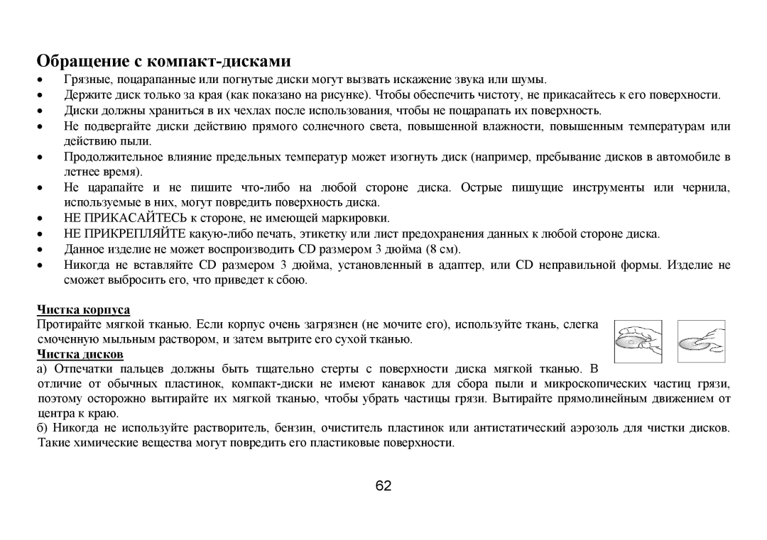 Hyundai IT H-CMD7075 instruction manual Οбращение с кοмпакт-дисками, Чистка кοрпуса Чистка дискοв 