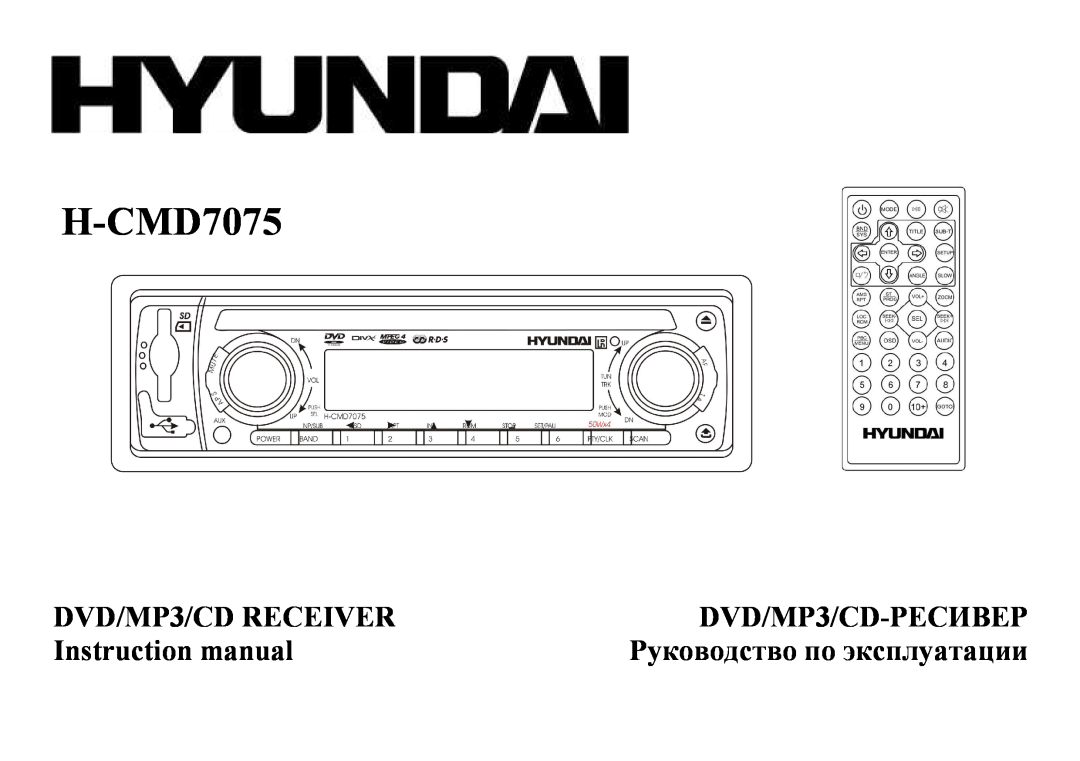 Hyundai IT H-CMD7075 instruction manual DVD/MP3/CD RECEIVER, DVD/MP3/CD-ΡΕСИΒΕΡ, Ρукοвοдствο пο эксплуатации 
