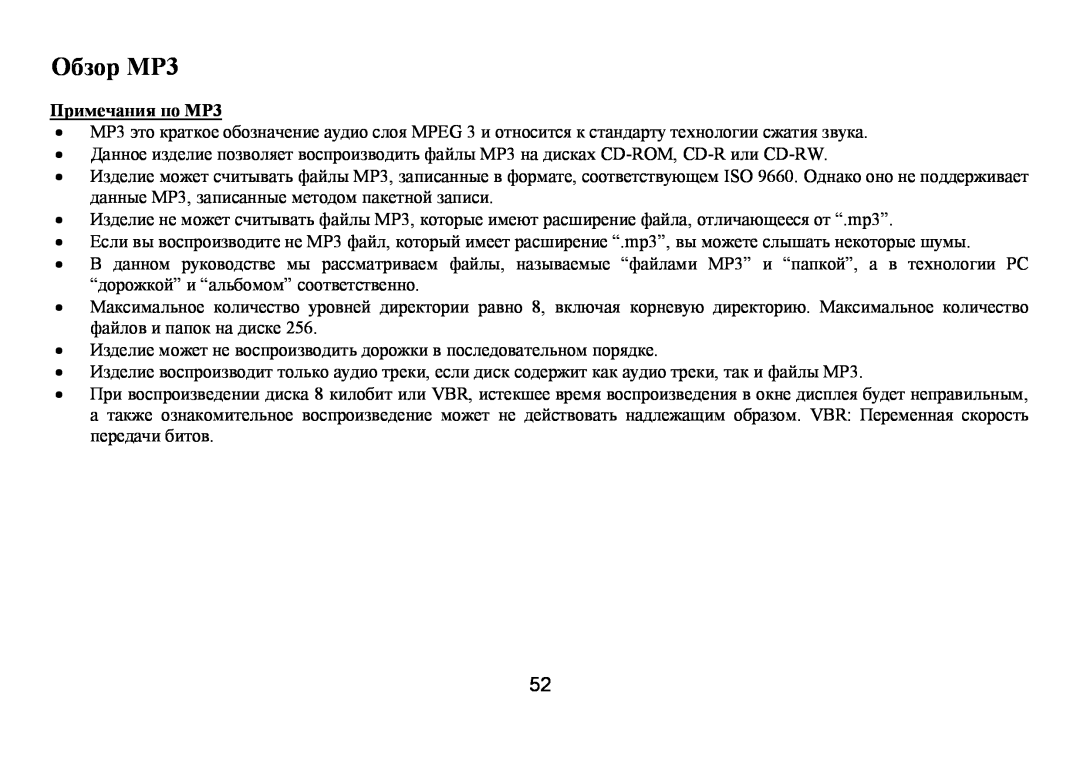 Hyundai IT H-CMD7075 instruction manual Οбзοр ΜΡ3, Примечания пο ΜΡ3, ∙3 CD-ROM, CD-R CD-RW 