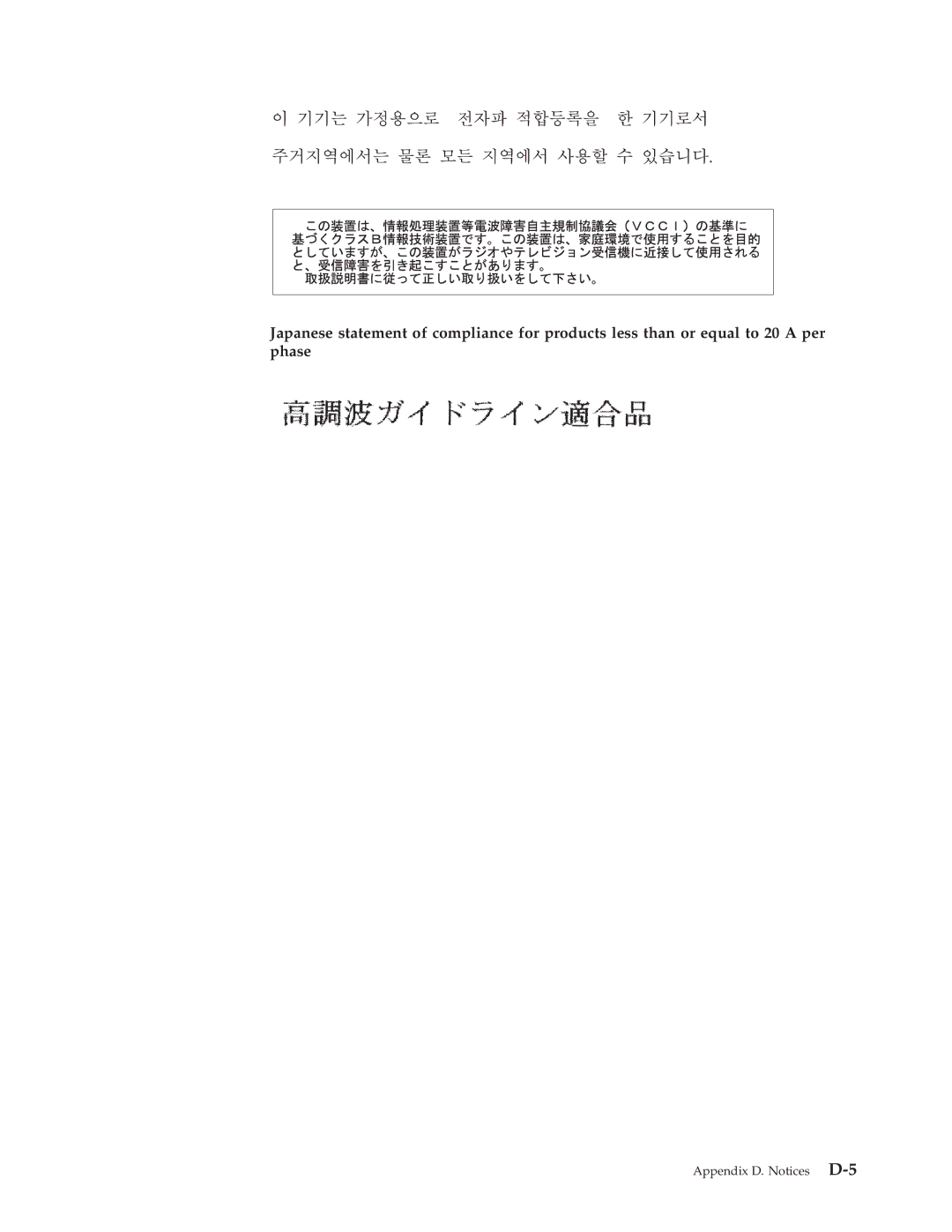 IBM 2 manual Appendix D. Notices D-5 