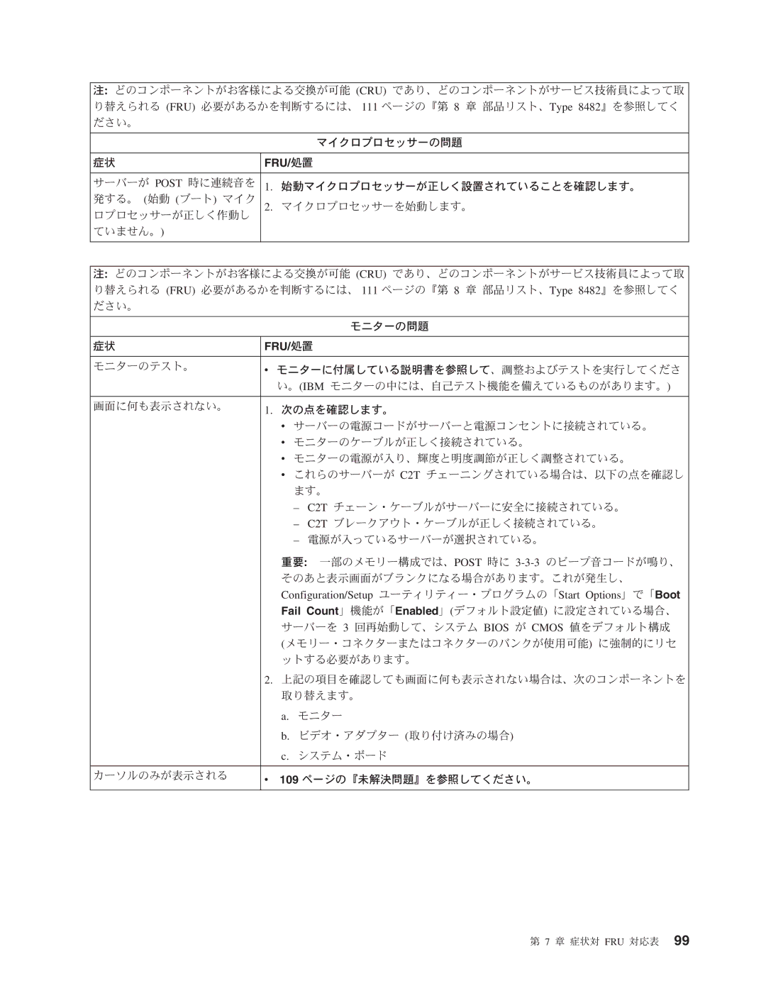 IBM 206 manual Configuration/Setup ユーティリティー・プログラムの「Start Options」で「Boot 