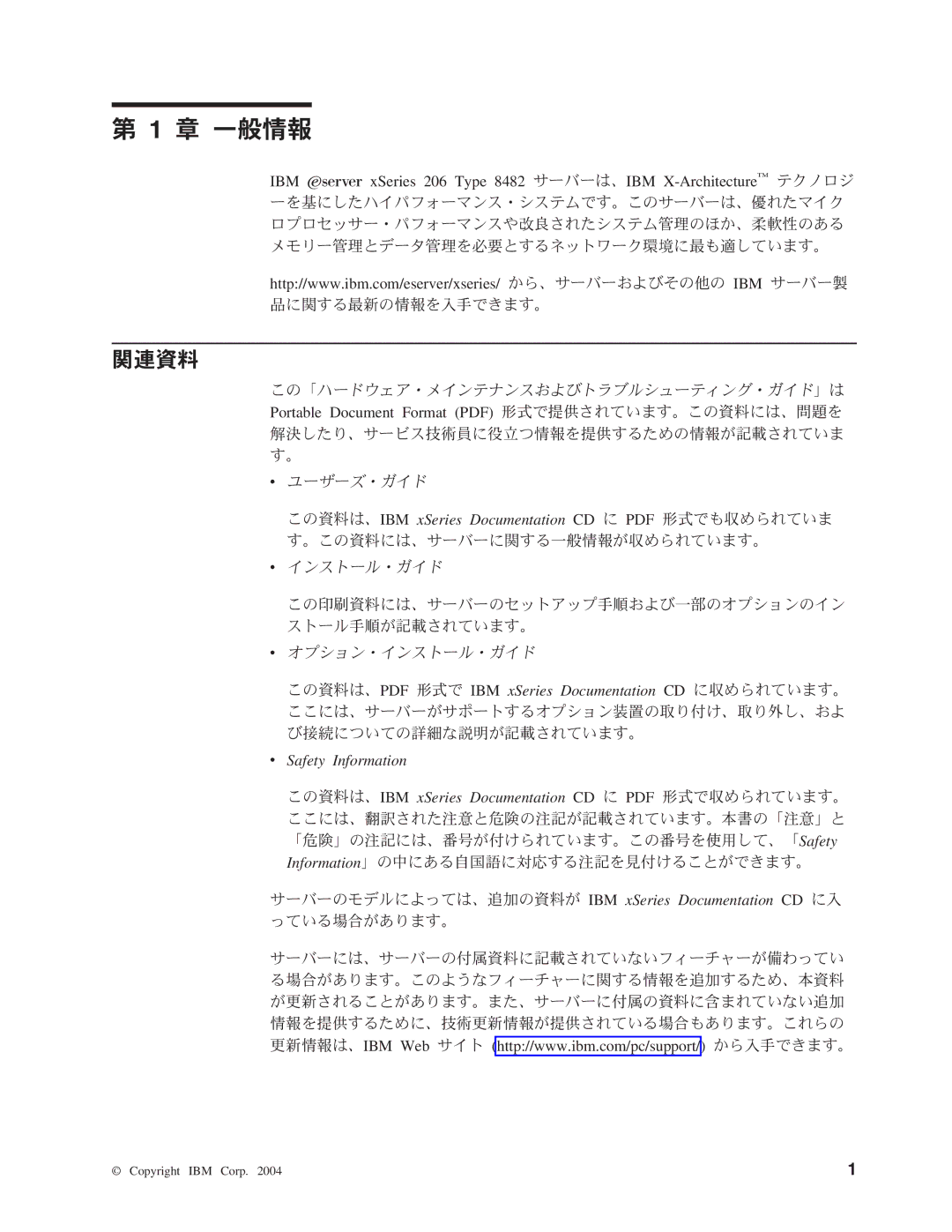 IBM 206 manual 章 一般情報, 関連資料 