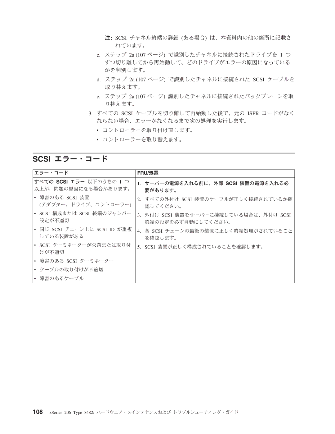 IBM 206 manual Scsi エラー・コード 