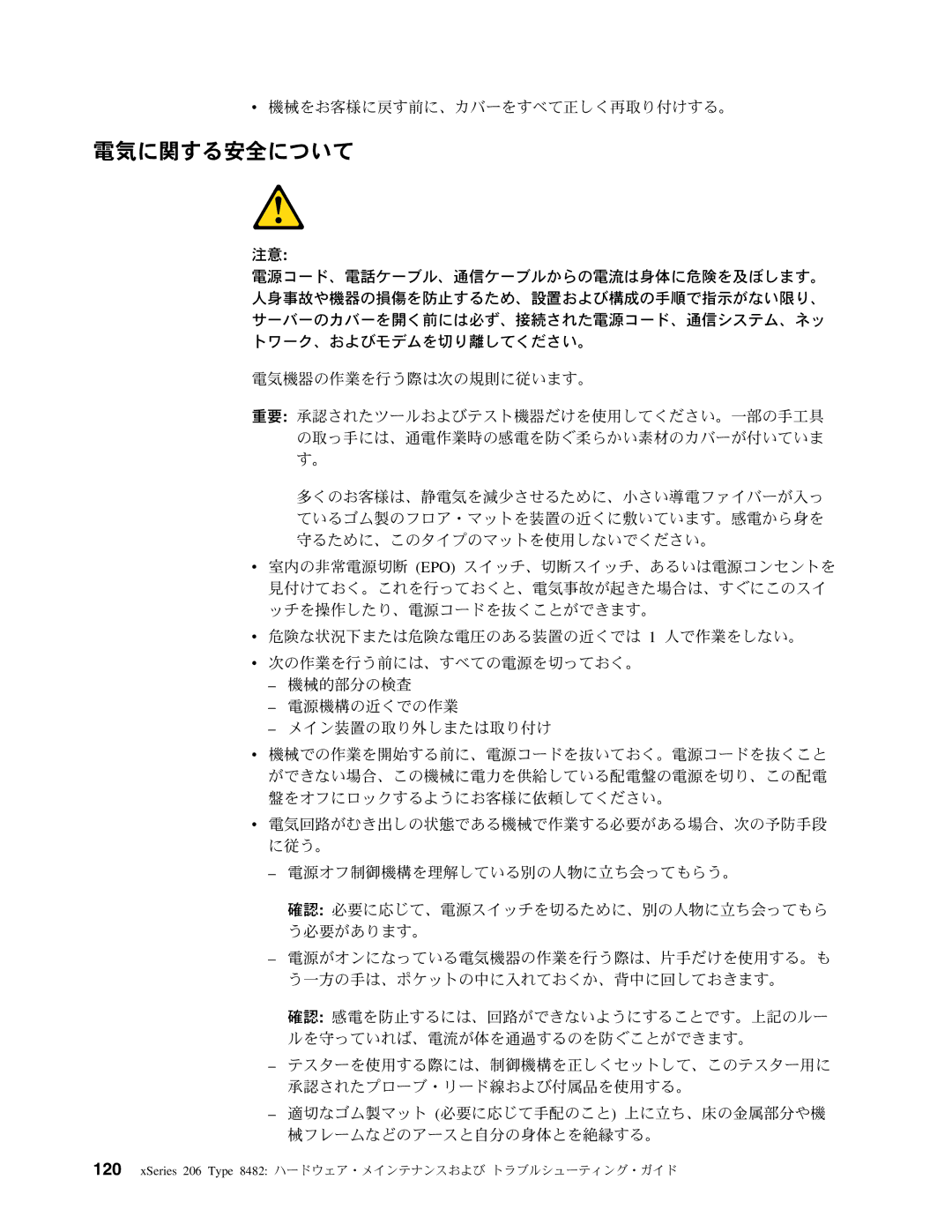 IBM 206 manual 電気に関する安全について 