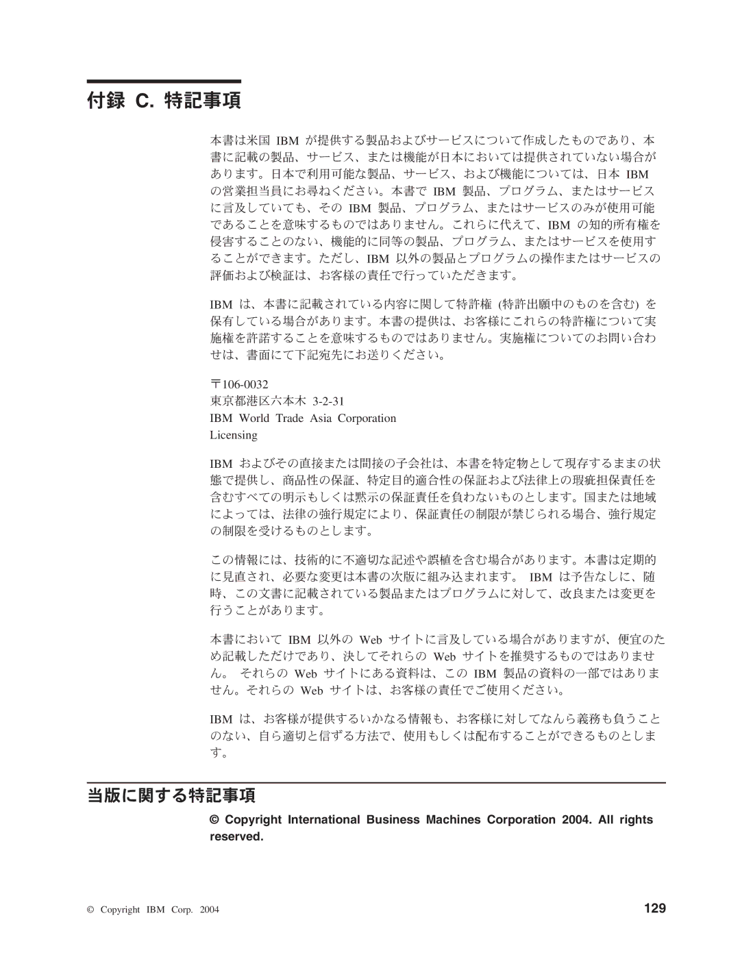 IBM 206 manual 付録 C. 特記事項, 当版に関する特記事項 