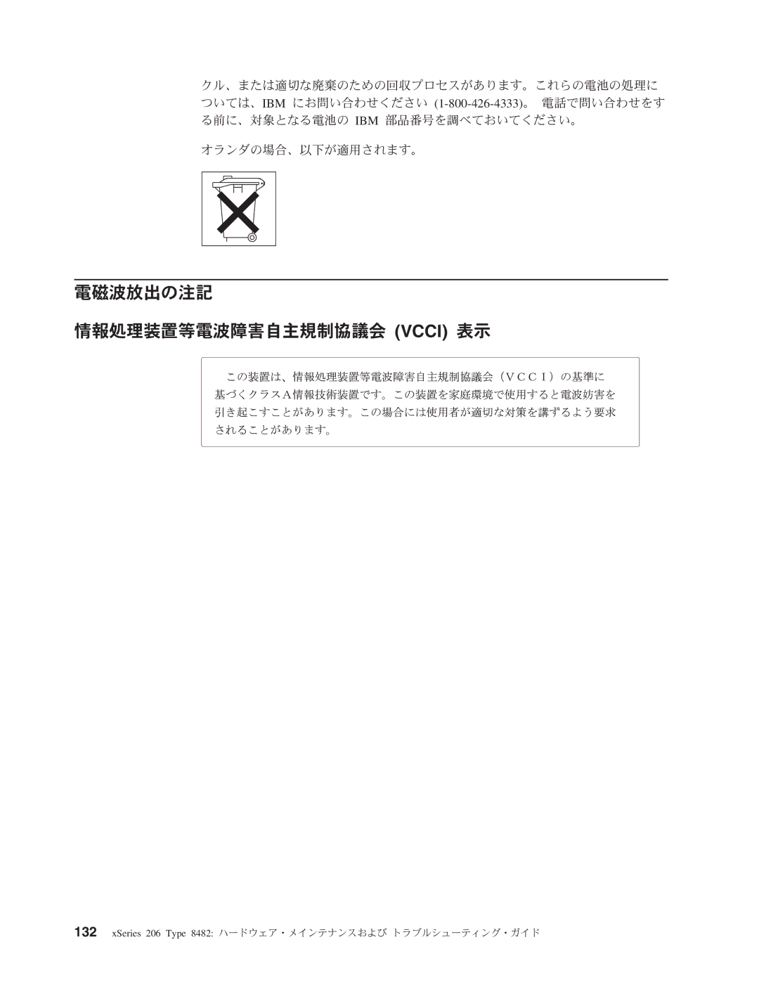 IBM 206 manual 電磁波放出の注記 情報処理装置等電波障害自主規制協議会 Vcci 表示 