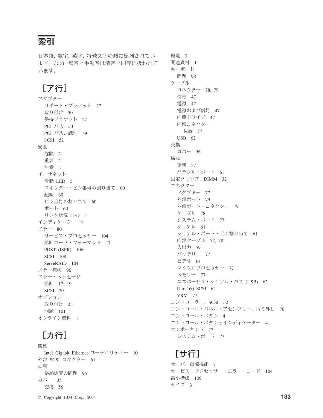 IBM 206 manual ［ア行］, ［カ行］, ［サ行］ 