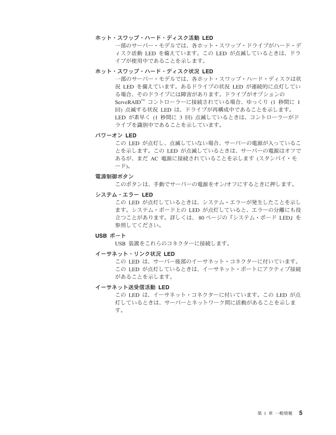 IBM 206 manual Usb ポート 