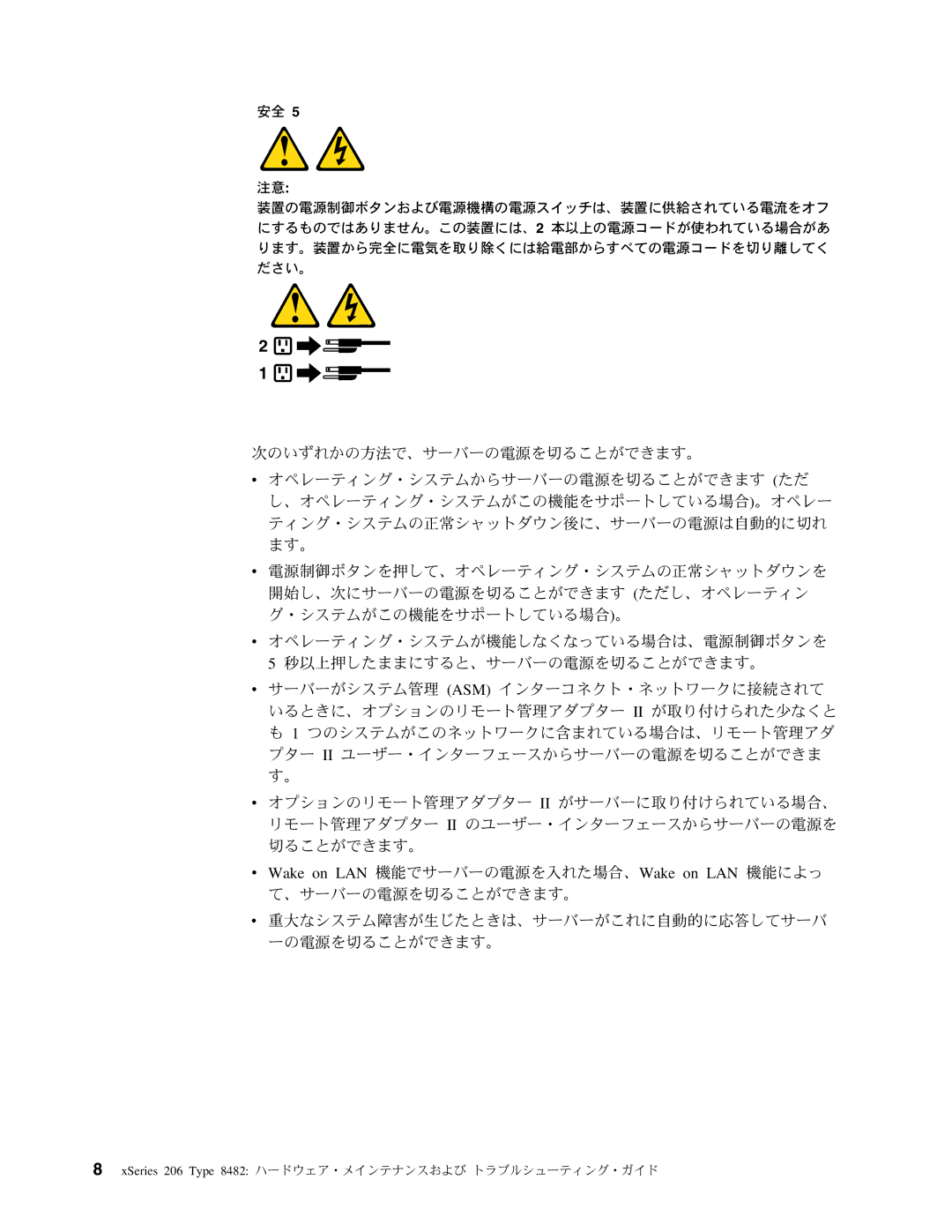 IBM manual XSeries 206 Type 8482 ハードウェア・メインテナンスおよび トラブルシューティング・ガイド 