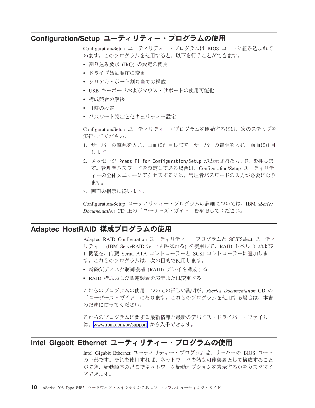 IBM 206 manual Configuration/Setup ユーティリティー・プログラムの使用 