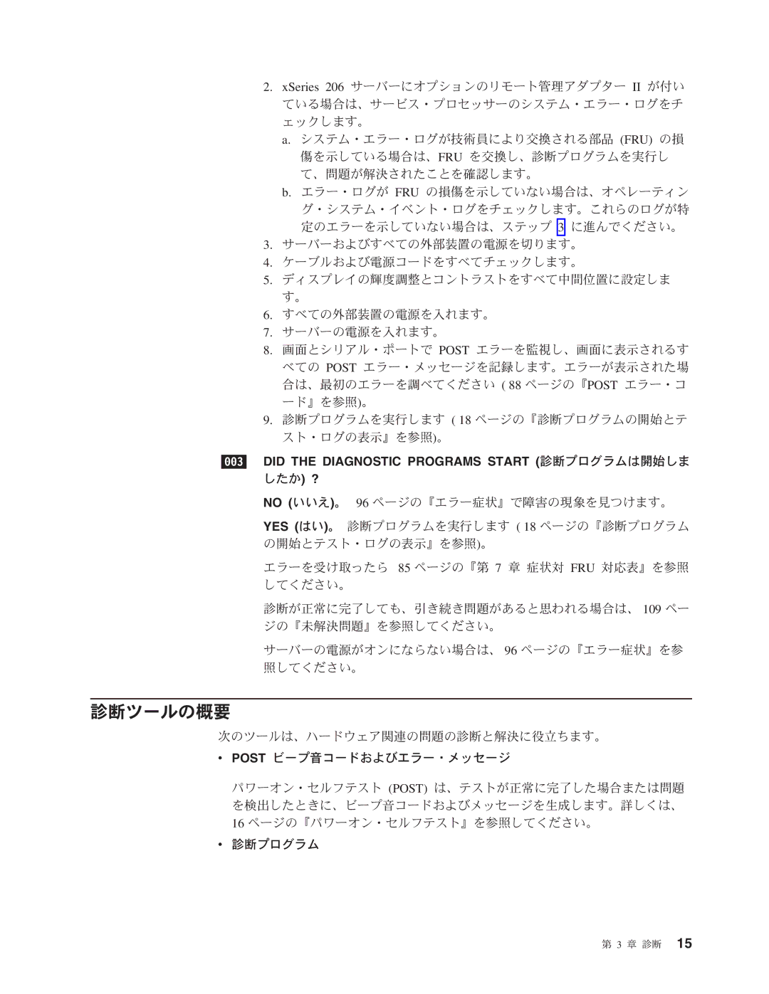 IBM 206 manual 診断ツールの概要, 003 did the Diagnostic Programs Start 診断プログラムは開始しま 