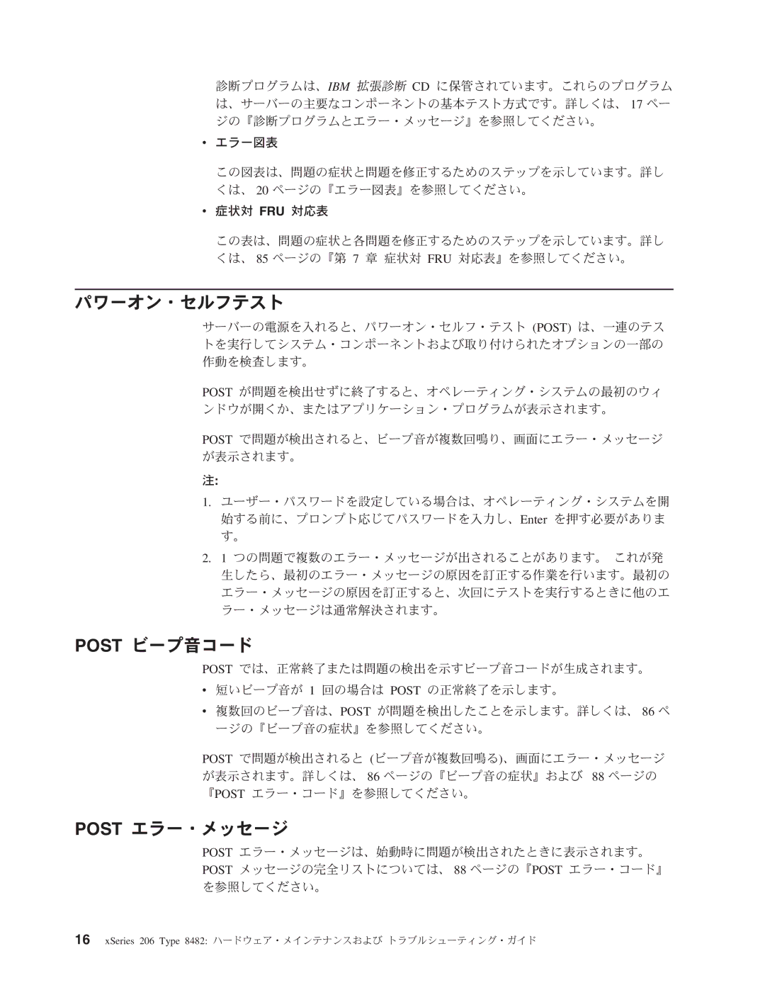 IBM 206 manual パワーオン・セルフテスト, Post ビープ音コード, Post エラー・メッセージ 