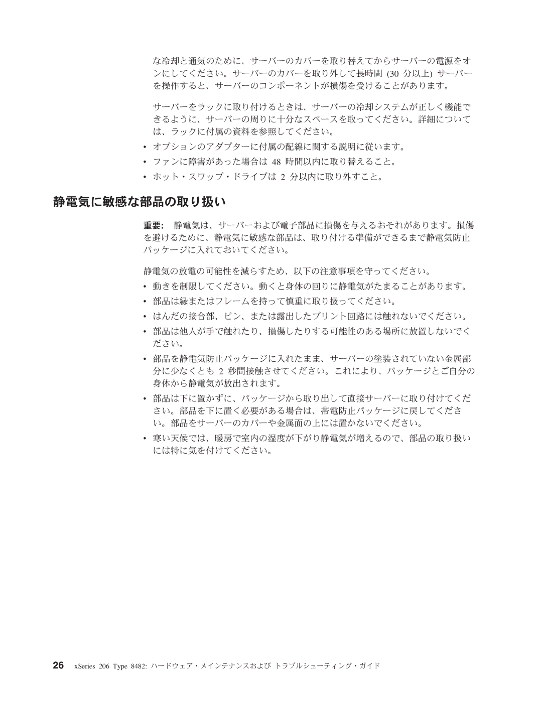 IBM 206 manual 静電気に敏感な部品の取り扱い 