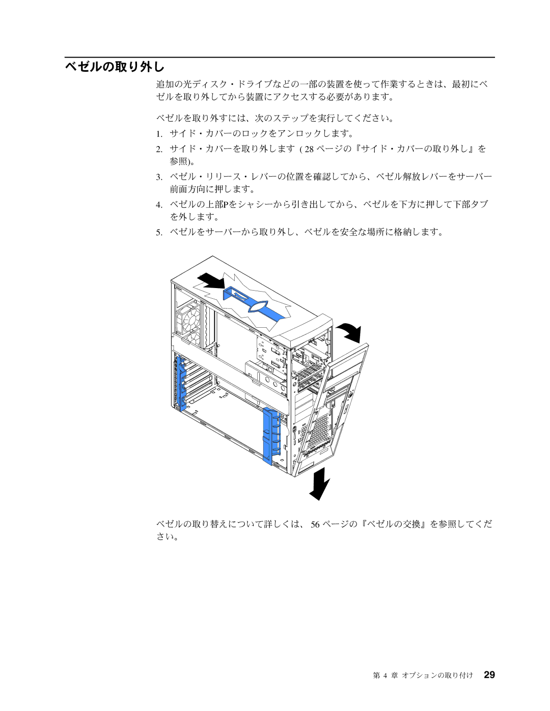 IBM 206 manual ベゼルの取り外し 