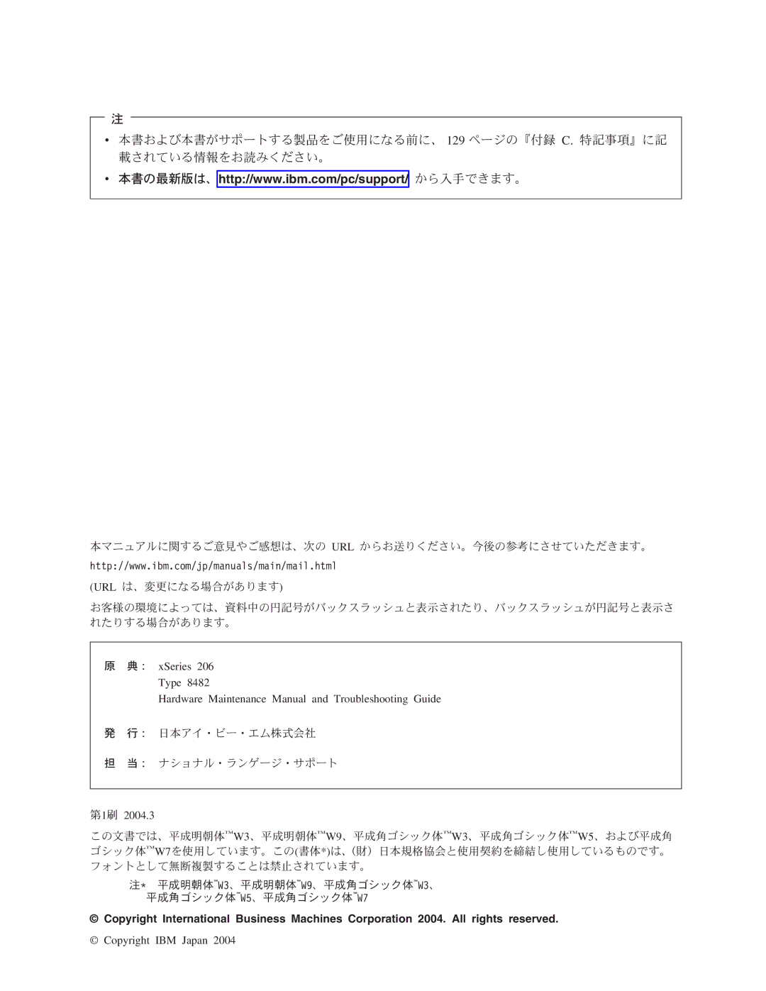 IBM 206 manual Copyright IBM Japan 