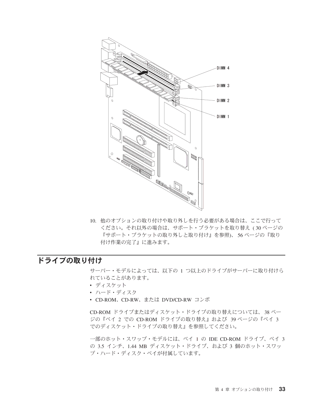 IBM 206 manual ドライブの取り付け, Cd-Rom、Cd-Rw、またはdvd/Cd-Rw コンボ 