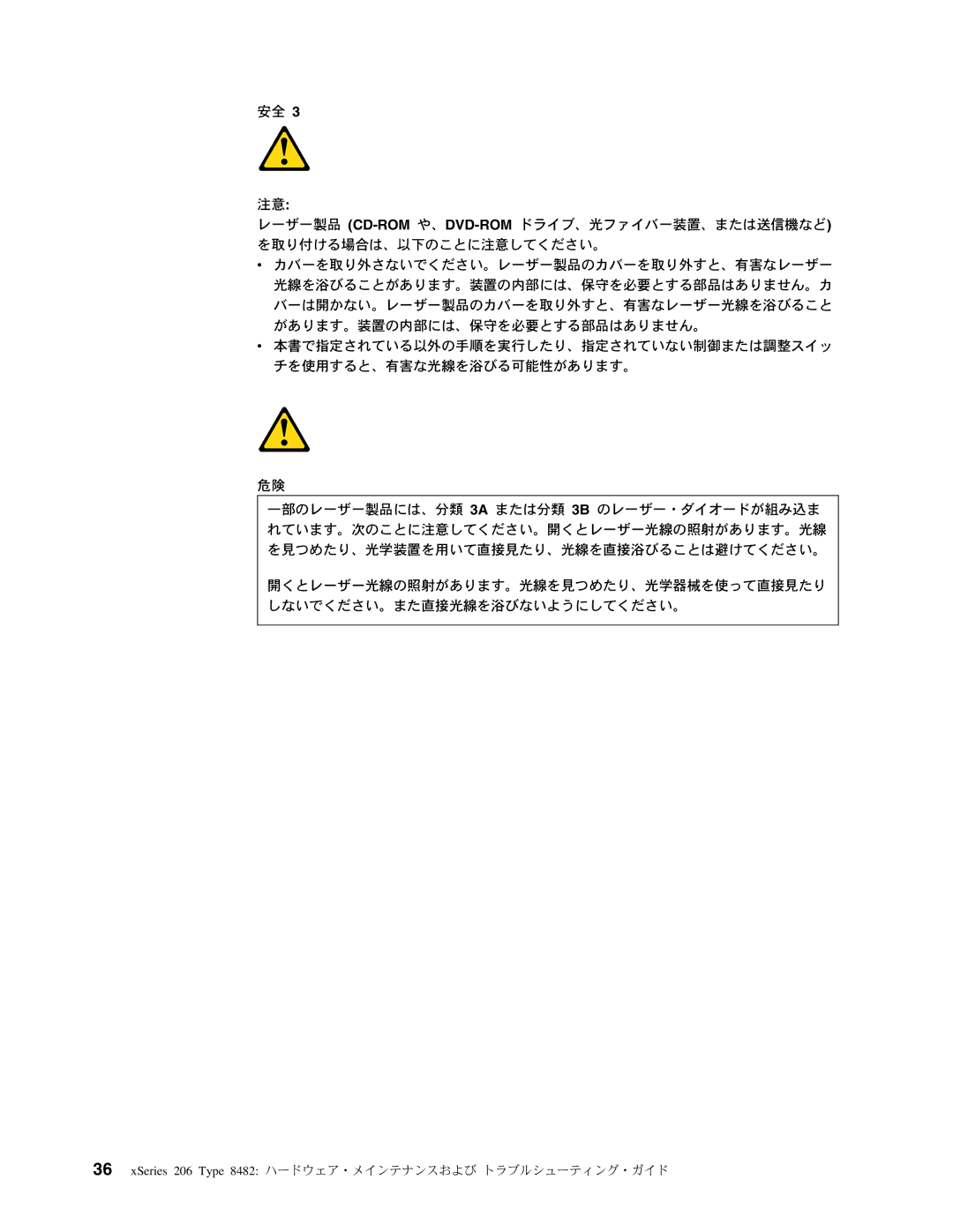 IBM manual XSeries 206 Type 8482 ハードウェア・メインテナンスおよび トラブルシューティング・ガイド 