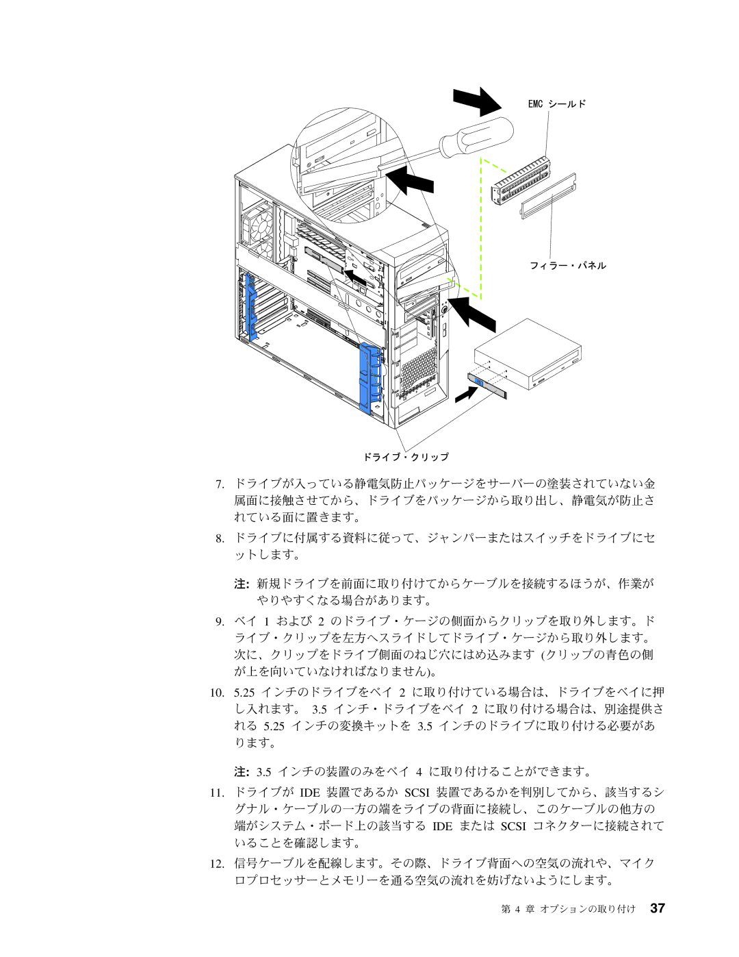 IBM 206 manual 章 オプションの取り付け 