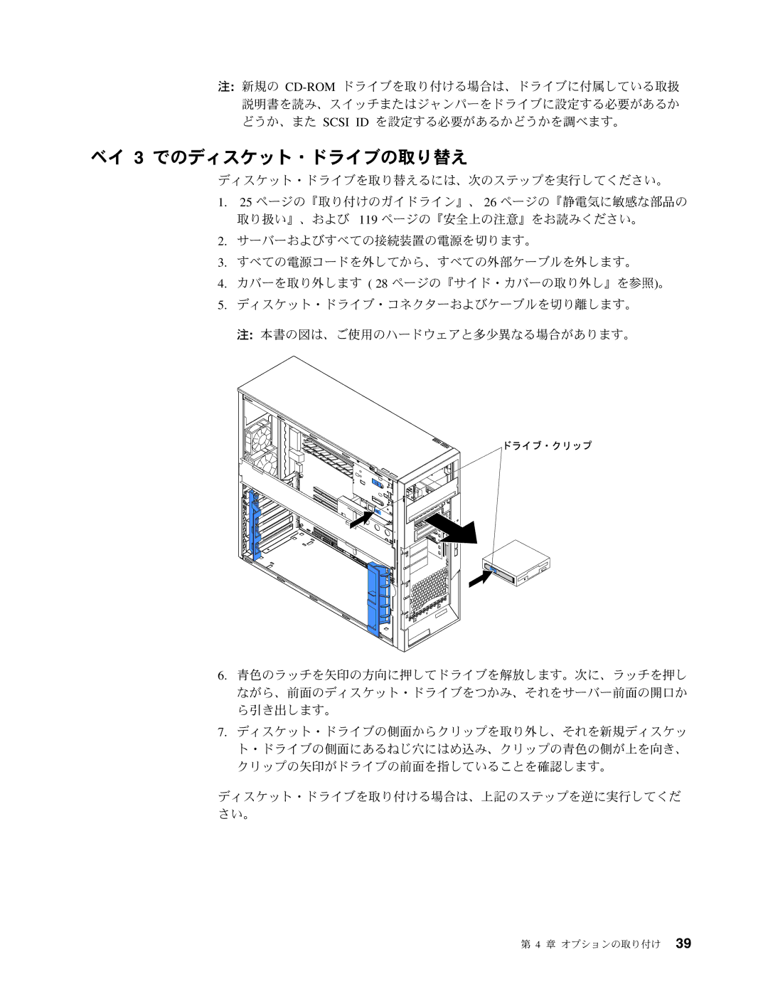 IBM 206 manual ベイ 3 でのディスケット・ドライブの取り替え 