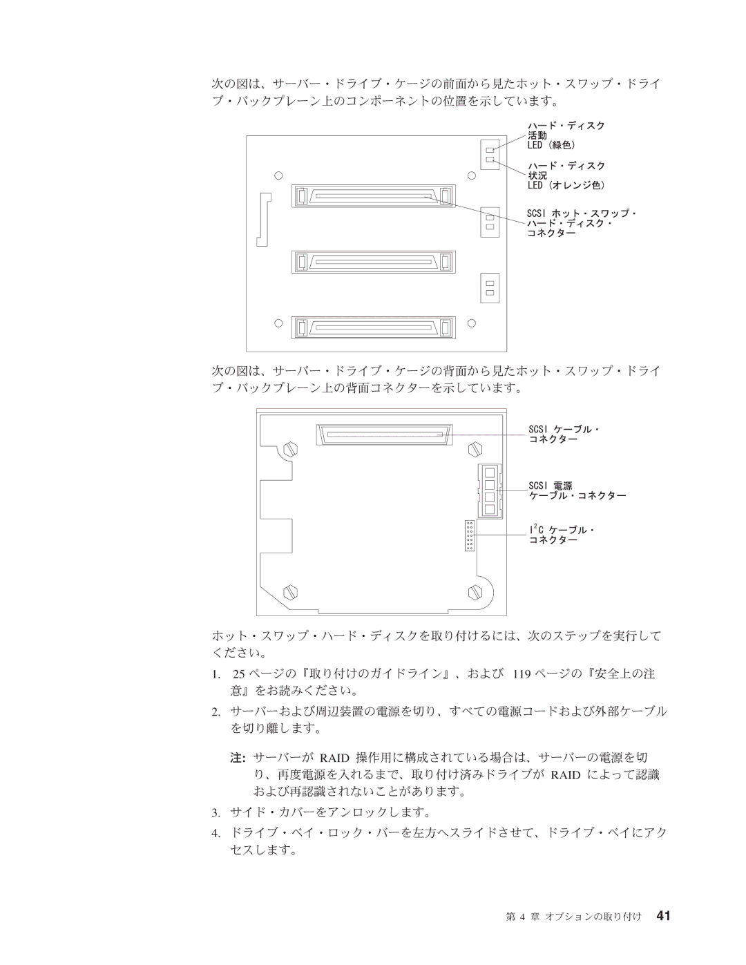 IBM 206 manual 章 オプションの取り付け 