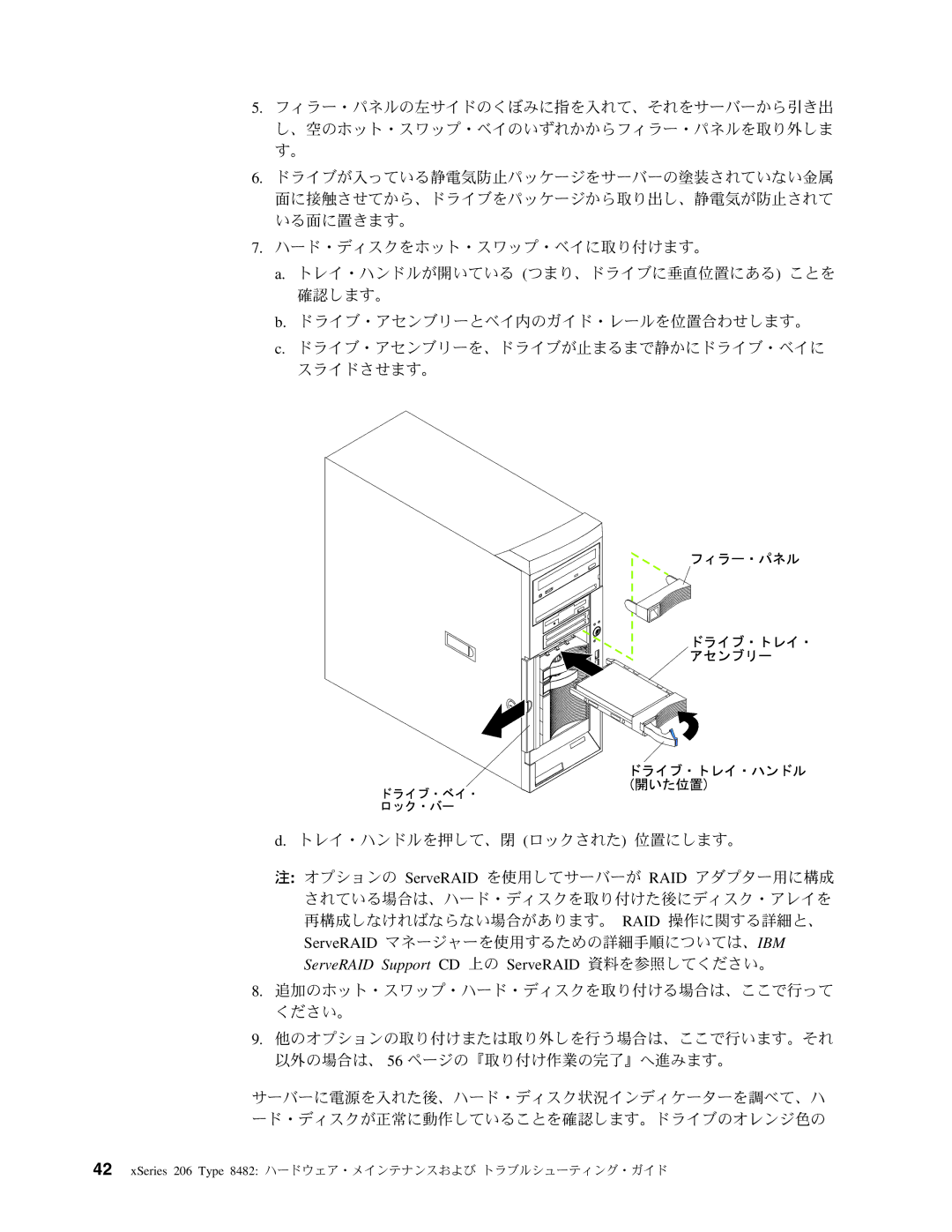 IBM manual XSeries 206 Type 8482 ハードウェア・メインテナンスおよび トラブルシューティング・ガイド 