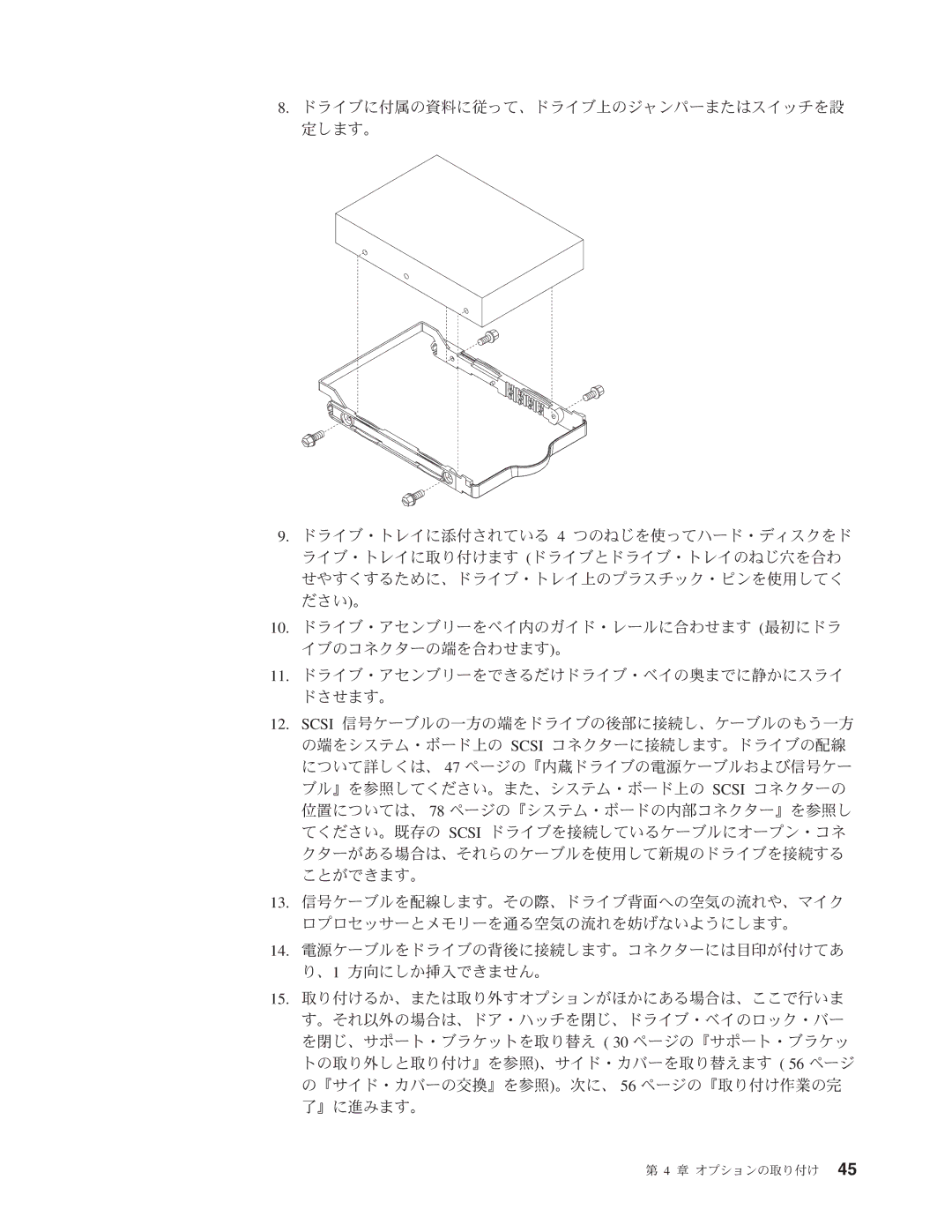 IBM 206 manual 章 オプションの取り付け 