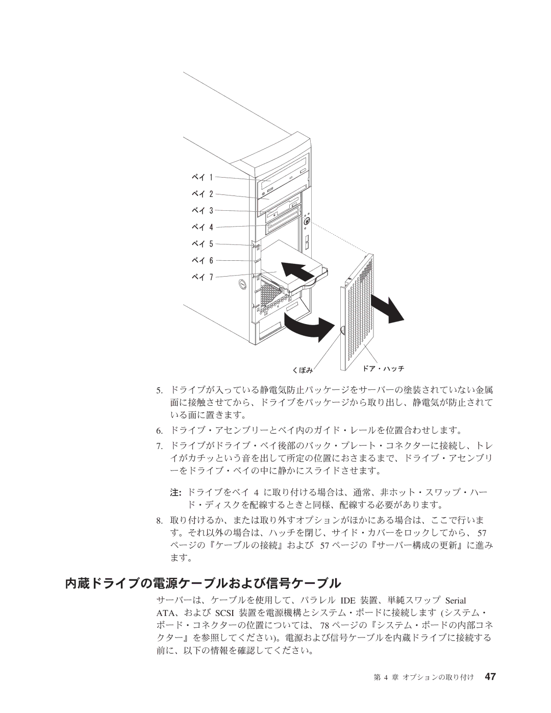 IBM 206 manual 内蔵ドライブの電源ケーブルおよび信号ケーブル 