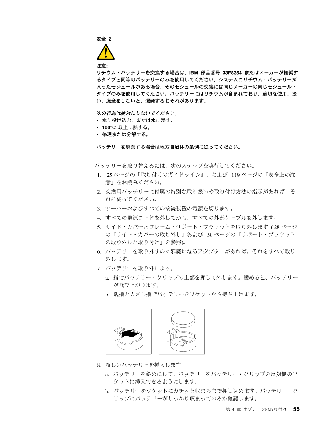 IBM 206 manual 次の行為は絶対にしないでください。 