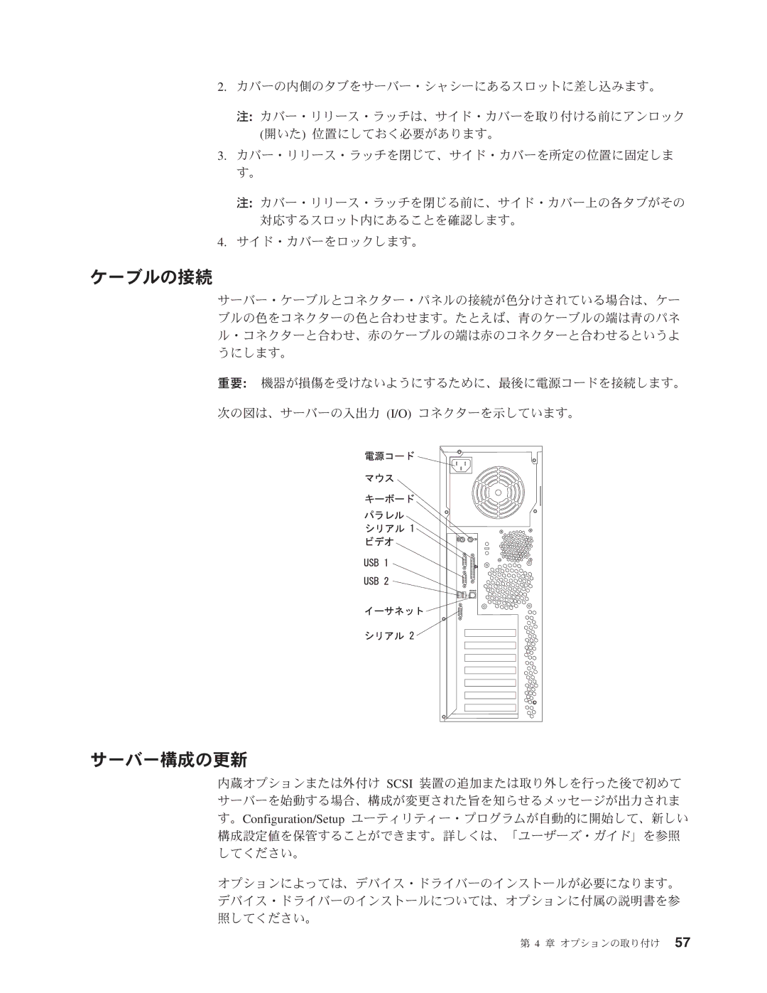 IBM 206 manual ケーブルの接続, サーバー構成の更新 