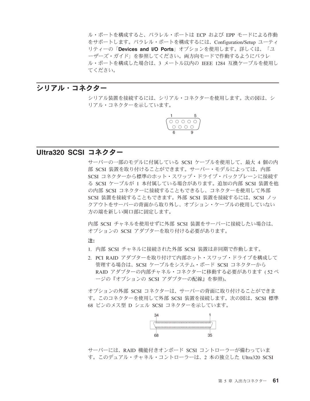 IBM 206 manual シリアル・コネクター, Ultra320 Scsi コネクター 