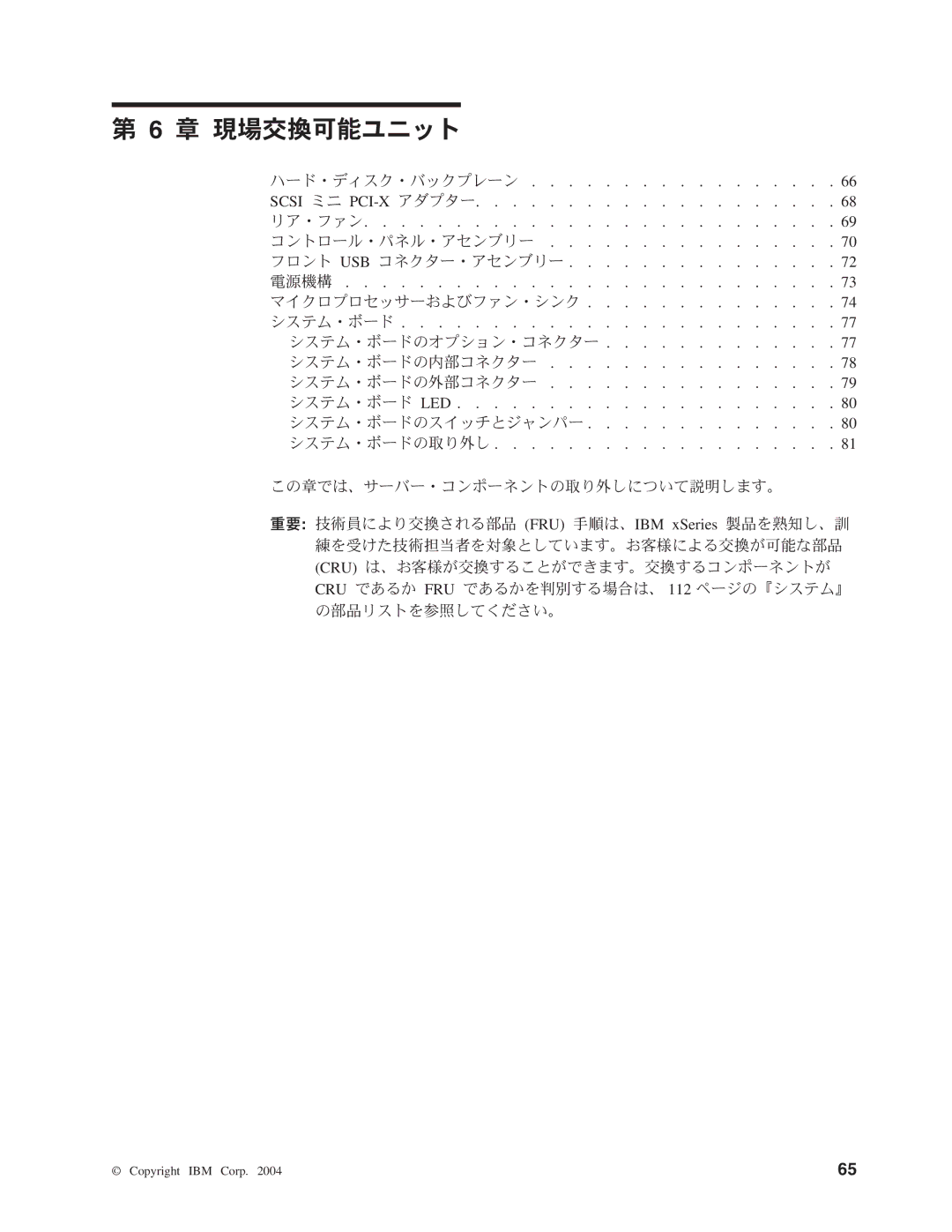 IBM 206 manual 章 現場交換可能ユニット 