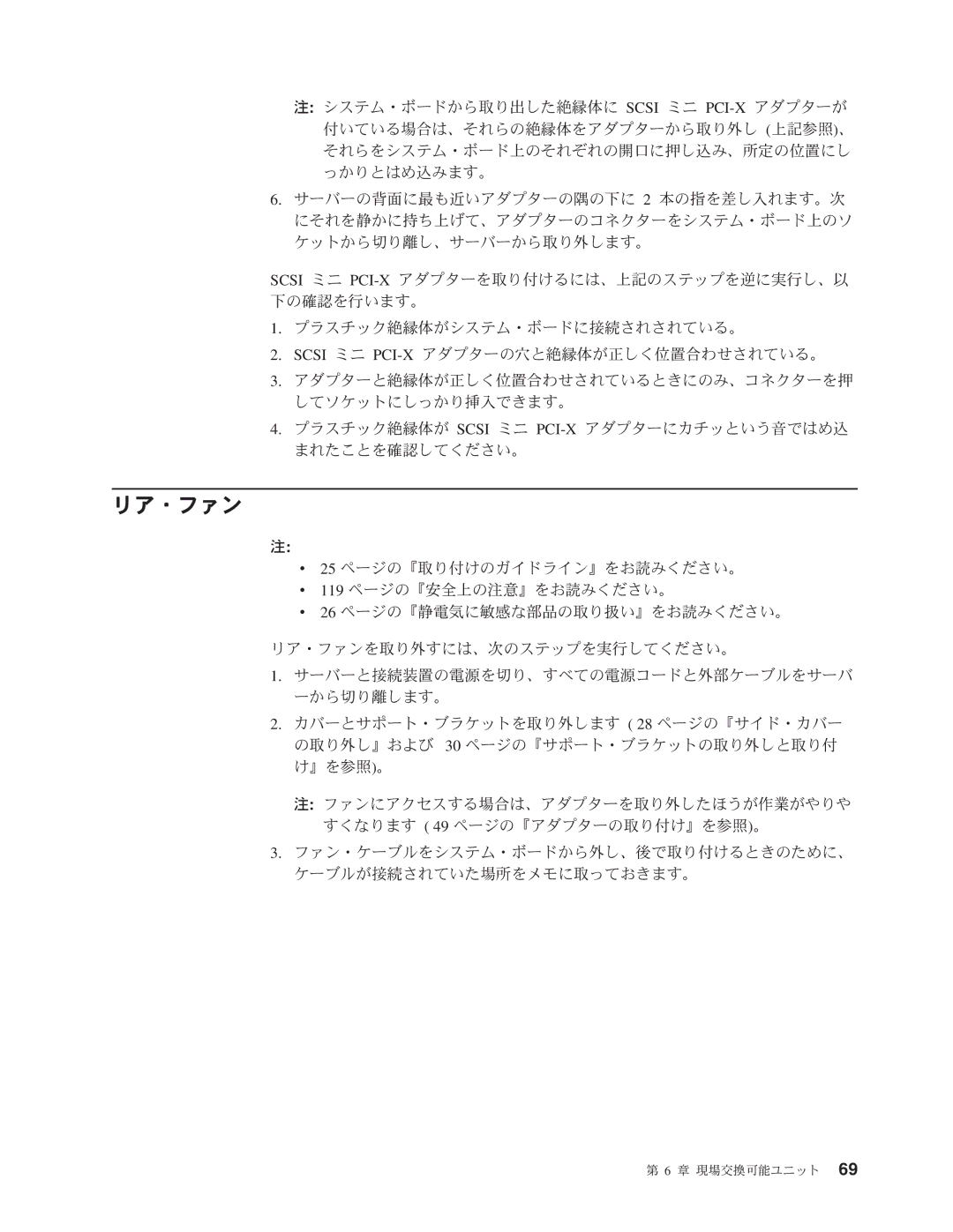 IBM 206 manual リア・ファン 